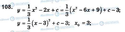 ГДЗ Алгебра 9 класс страница 108