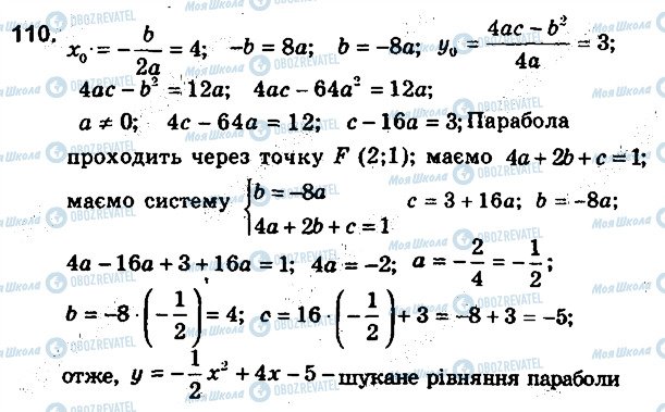ГДЗ Алгебра 9 клас сторінка 110