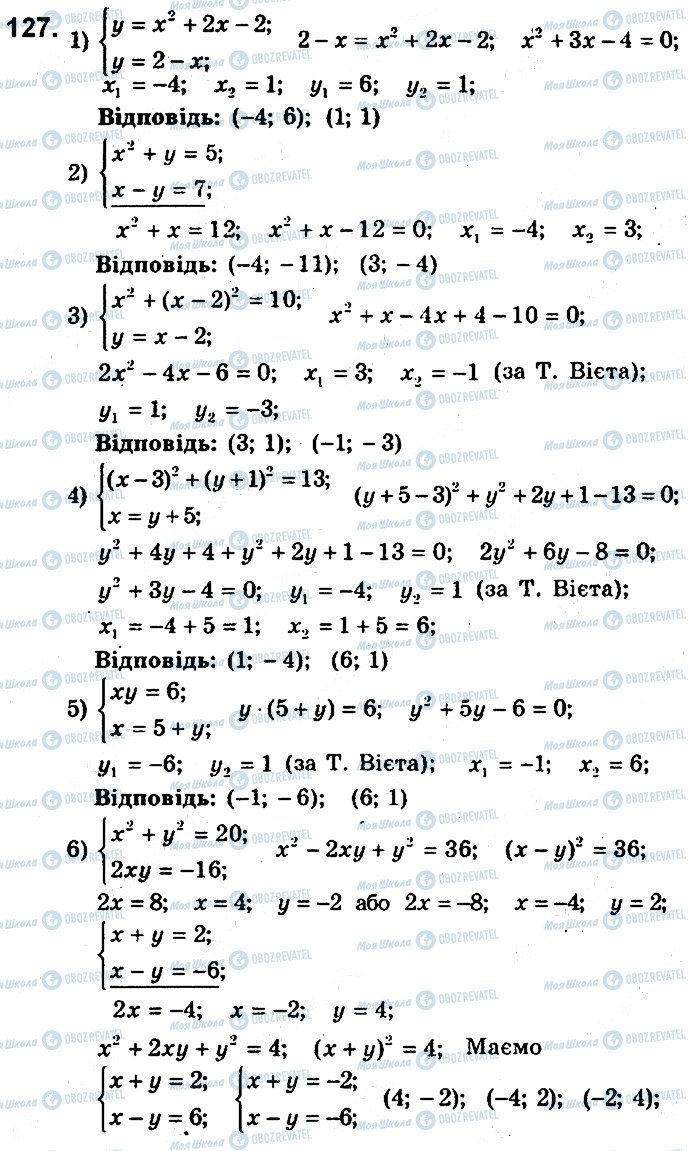 ГДЗ Алгебра 9 клас сторінка 127