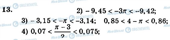 ГДЗ Алгебра 9 клас сторінка 13