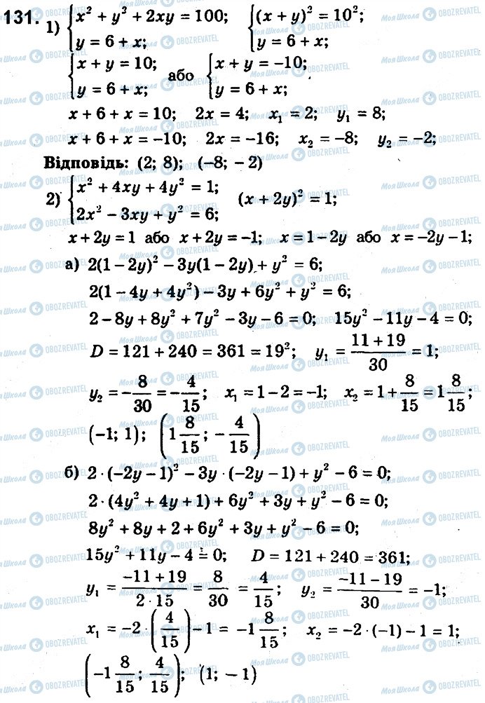 ГДЗ Алгебра 9 клас сторінка 131