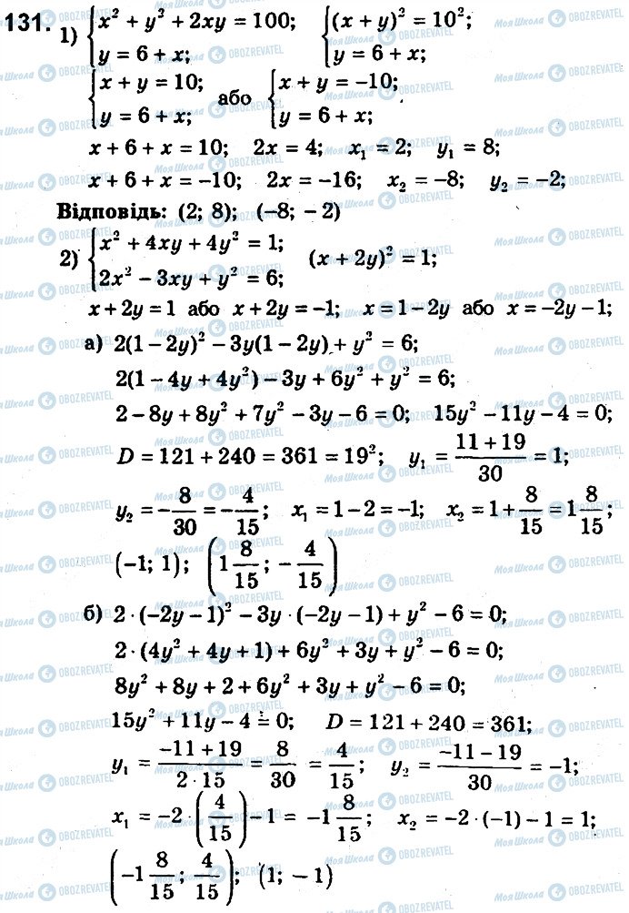 ГДЗ Алгебра 9 класс страница 131