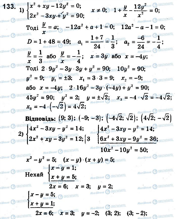 ГДЗ Алгебра 9 клас сторінка 133