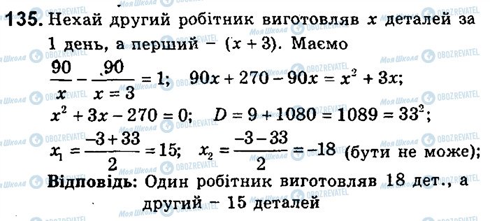 ГДЗ Алгебра 9 класс страница 135