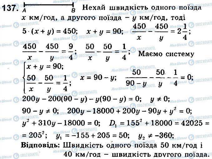 ГДЗ Алгебра 9 класс страница 137