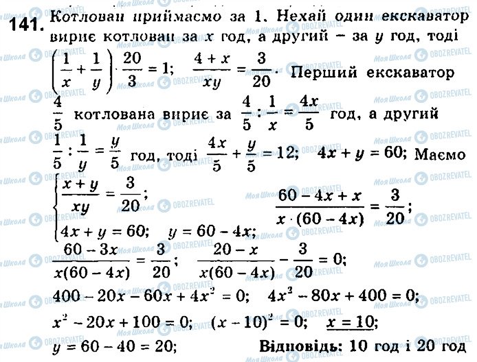 ГДЗ Алгебра 9 клас сторінка 141