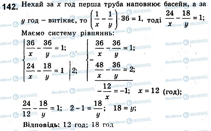ГДЗ Алгебра 9 класс страница 142