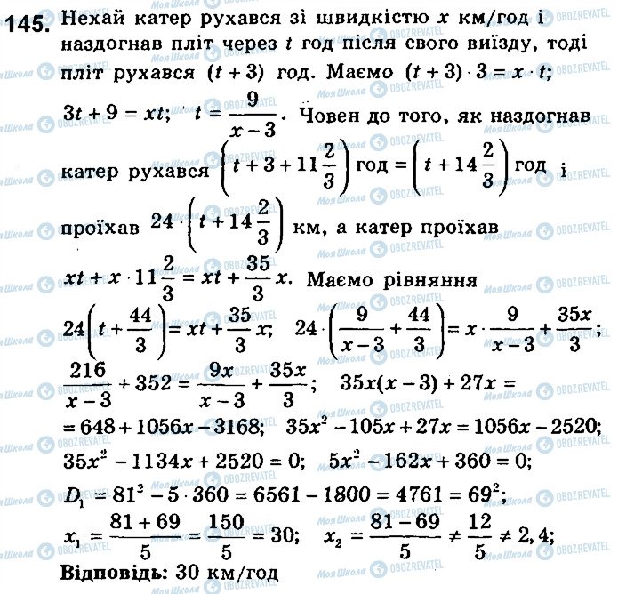 ГДЗ Алгебра 9 клас сторінка 145