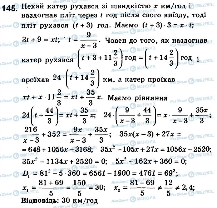 ГДЗ Алгебра 9 класс страница 145