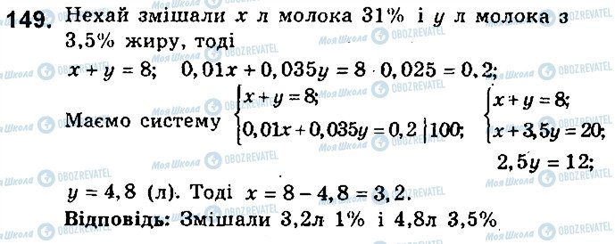 ГДЗ Алгебра 9 класс страница 149
