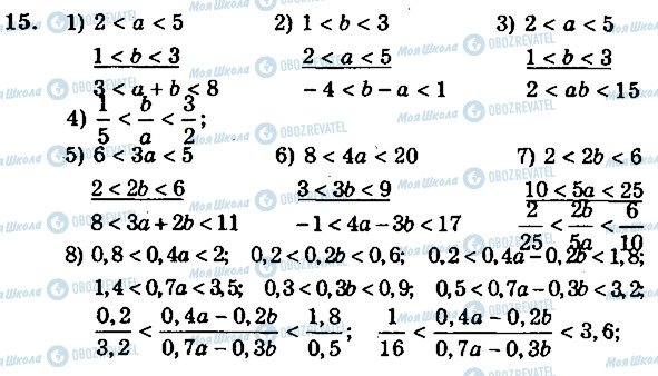 ГДЗ Алгебра 9 клас сторінка 15