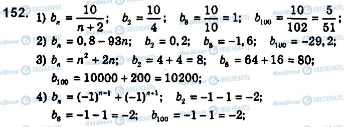 ГДЗ Алгебра 9 класс страница 152