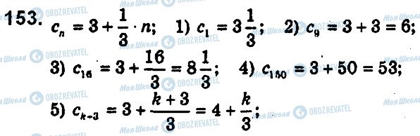 ГДЗ Алгебра 9 клас сторінка 153