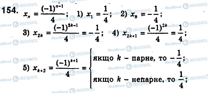 ГДЗ Алгебра 9 класс страница 154