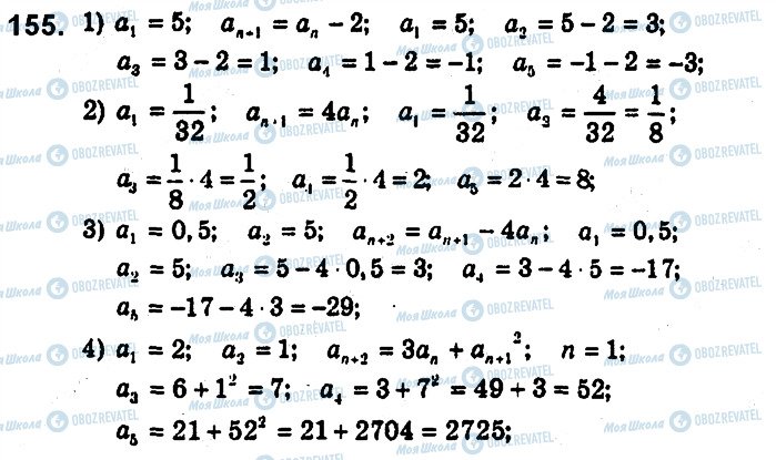 ГДЗ Алгебра 9 класс страница 155