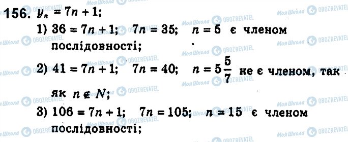 ГДЗ Алгебра 9 класс страница 156