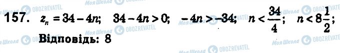 ГДЗ Алгебра 9 класс страница 157