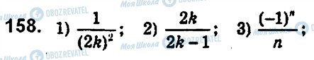 ГДЗ Алгебра 9 клас сторінка 158