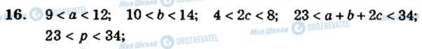 ГДЗ Алгебра 9 клас сторінка 16