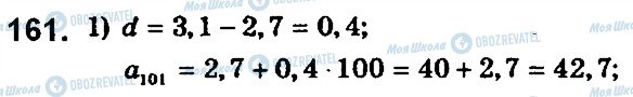ГДЗ Алгебра 9 класс страница 161
