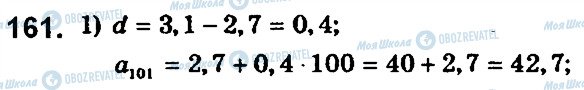 ГДЗ Алгебра 9 клас сторінка 161