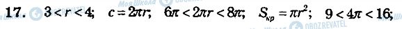 ГДЗ Алгебра 9 клас сторінка 17