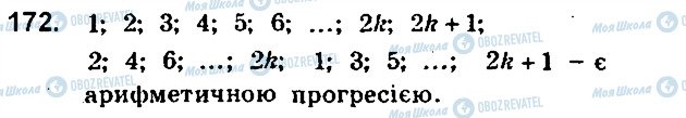 ГДЗ Алгебра 9 клас сторінка 172