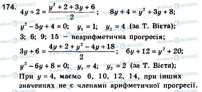 ГДЗ Алгебра 9 клас сторінка 174