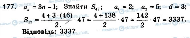 ГДЗ Алгебра 9 класс страница 177