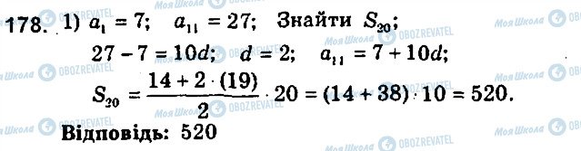 ГДЗ Алгебра 9 клас сторінка 178