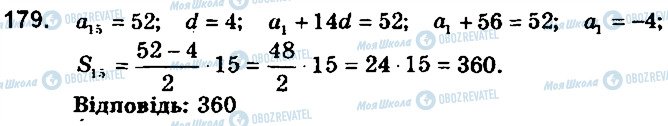 ГДЗ Алгебра 9 клас сторінка 179