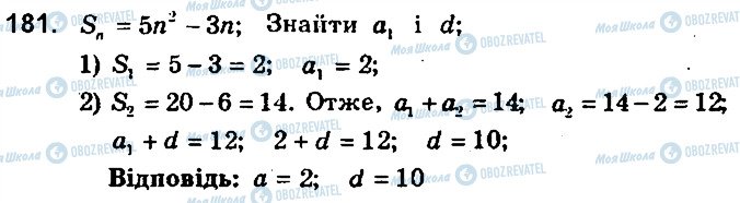 ГДЗ Алгебра 9 клас сторінка 181