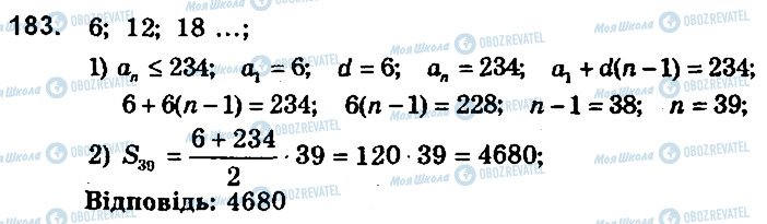 ГДЗ Алгебра 9 класс страница 183