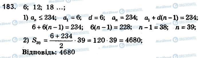 ГДЗ Алгебра 9 клас сторінка 183