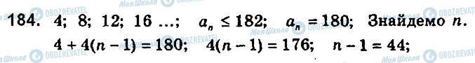 ГДЗ Алгебра 9 класс страница 184