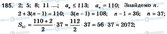 ГДЗ Алгебра 9 класс страница 185