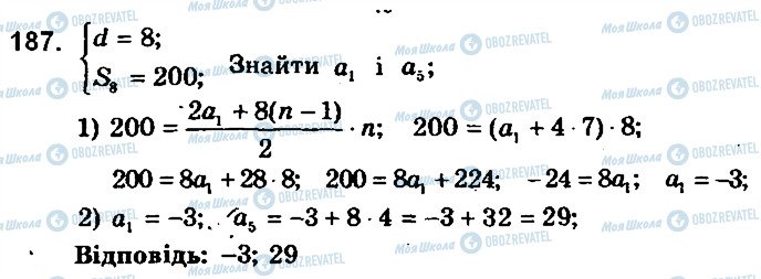 ГДЗ Алгебра 9 клас сторінка 187