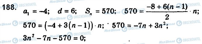 ГДЗ Алгебра 9 клас сторінка 188
