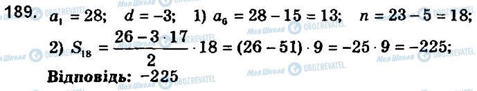 ГДЗ Алгебра 9 класс страница 189