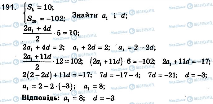 ГДЗ Алгебра 9 класс страница 191