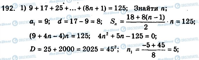 ГДЗ Алгебра 9 класс страница 192
