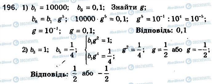 ГДЗ Алгебра 9 клас сторінка 196