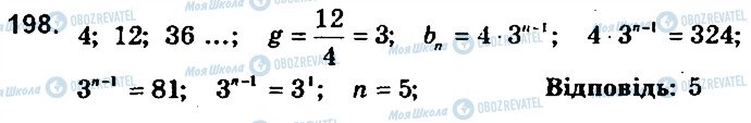 ГДЗ Алгебра 9 класс страница 198