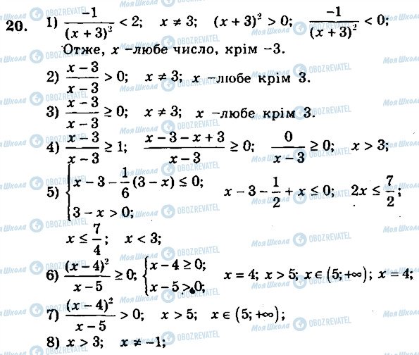 ГДЗ Алгебра 9 клас сторінка 20