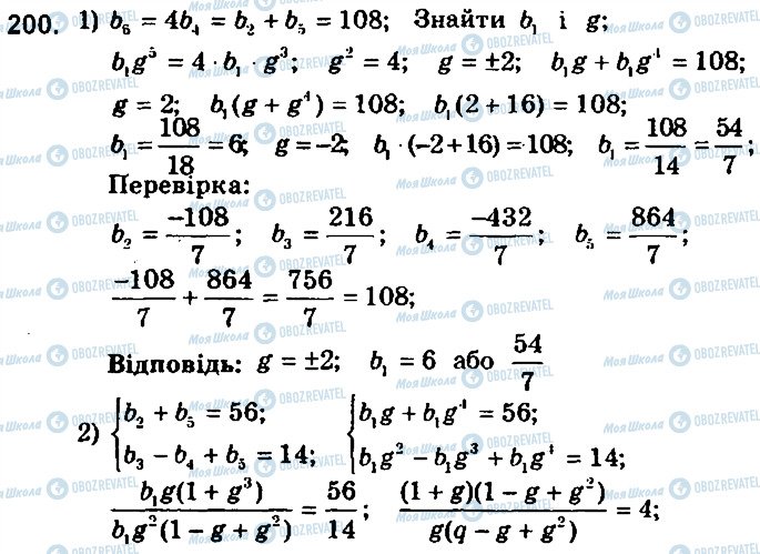 ГДЗ Алгебра 9 клас сторінка 200