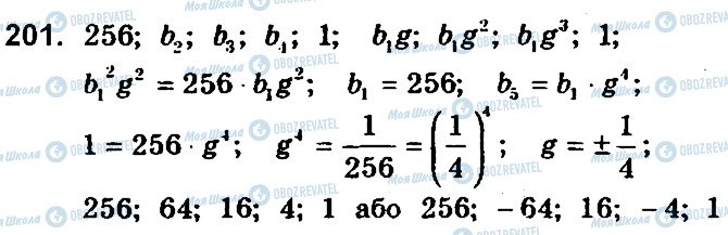ГДЗ Алгебра 9 клас сторінка 201