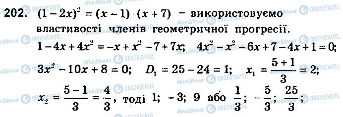 ГДЗ Алгебра 9 клас сторінка 202