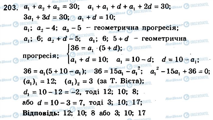 ГДЗ Алгебра 9 класс страница 203