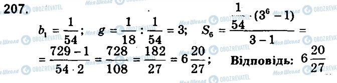 ГДЗ Алгебра 9 клас сторінка 207
