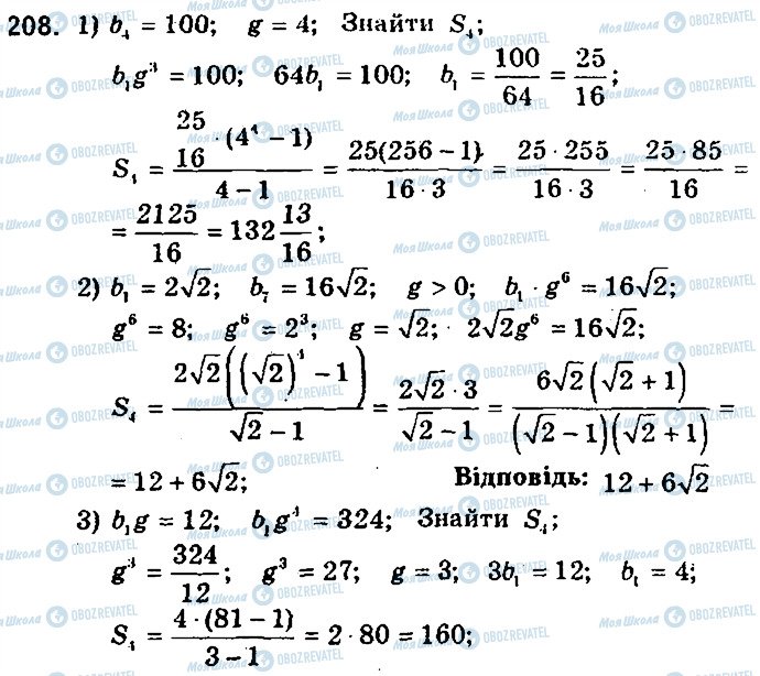 ГДЗ Алгебра 9 клас сторінка 208
